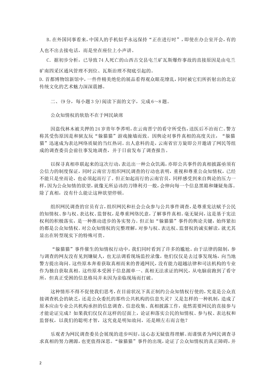 安徽省泗县2011―2012高二语文下学期期中测试试题新人教版_第2页