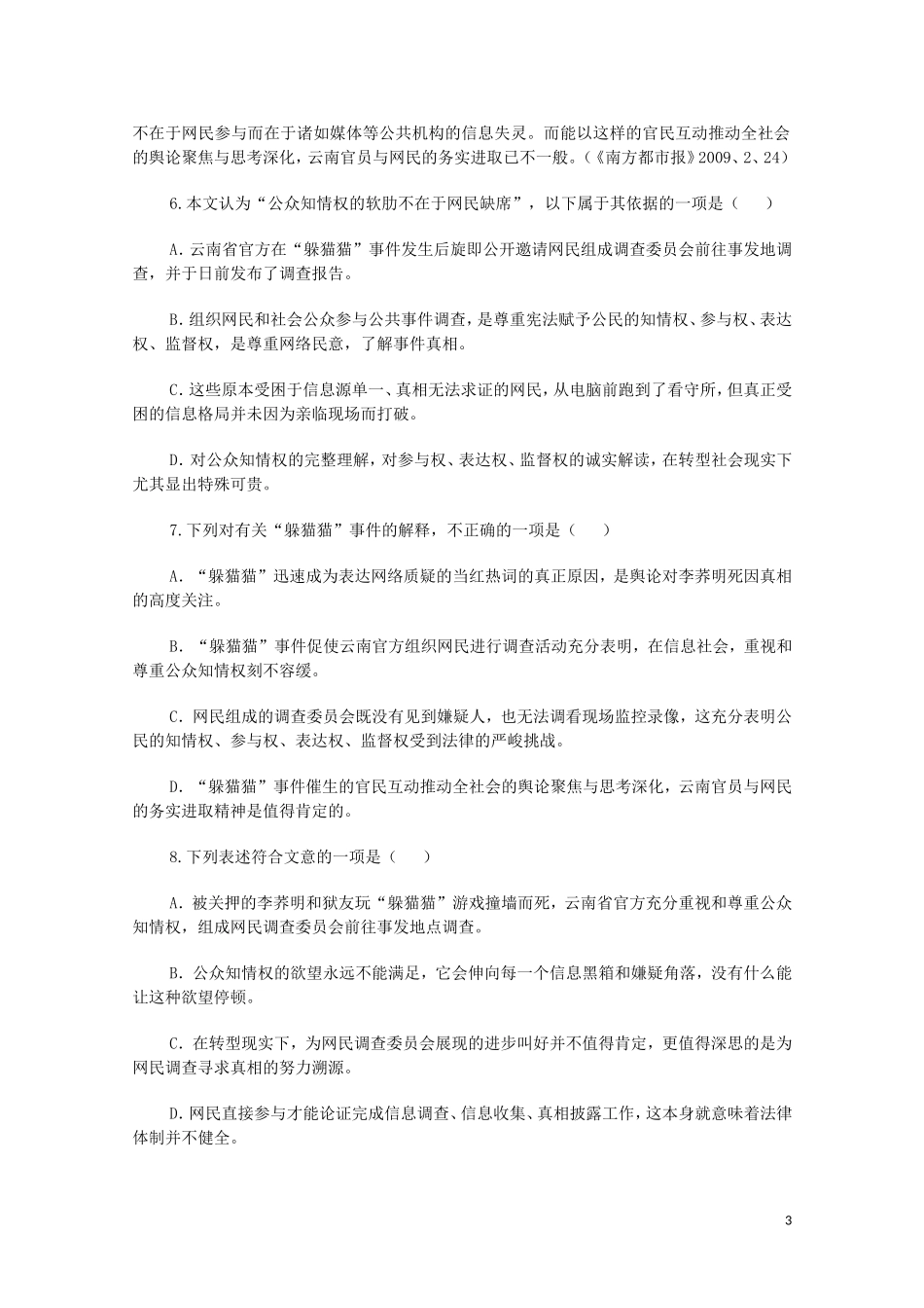 安徽省泗县2011―2012高二语文下学期期中测试试题新人教版_第3页