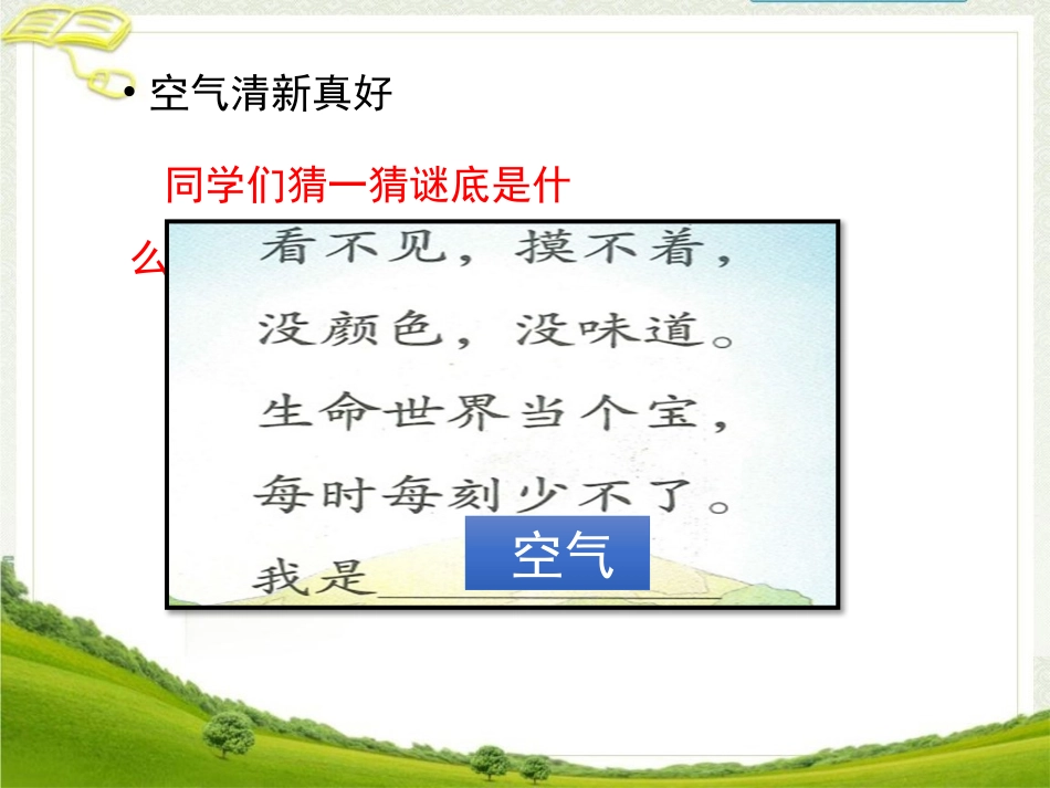 10-清新空气是个宝-(10)_第3页