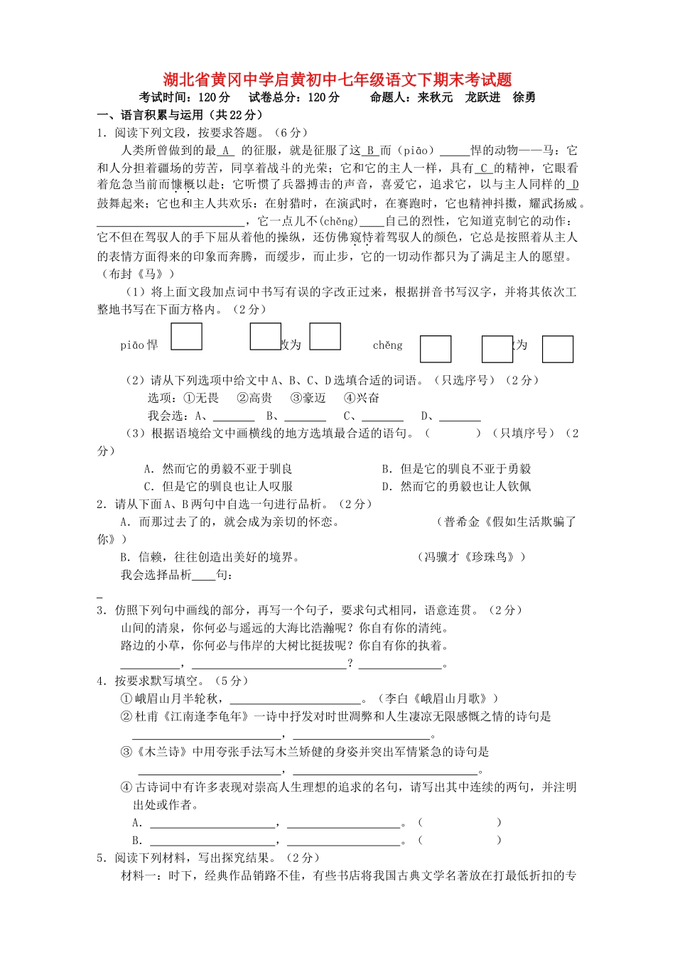 初中七年级语文下期末考试题_第1页