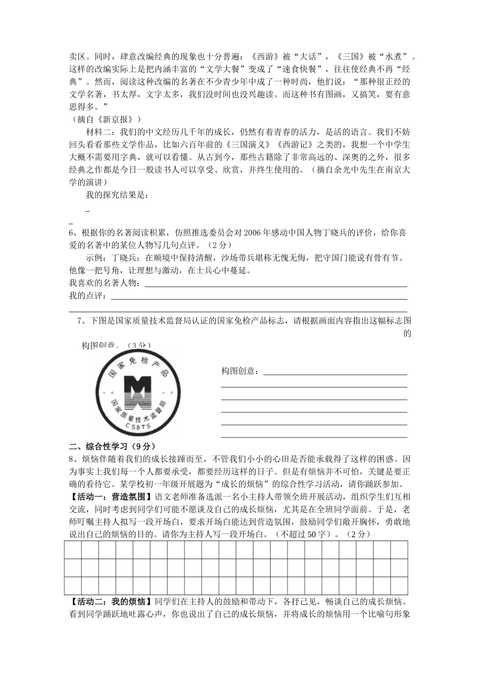 初中七年级语文下期末考试题_第2页