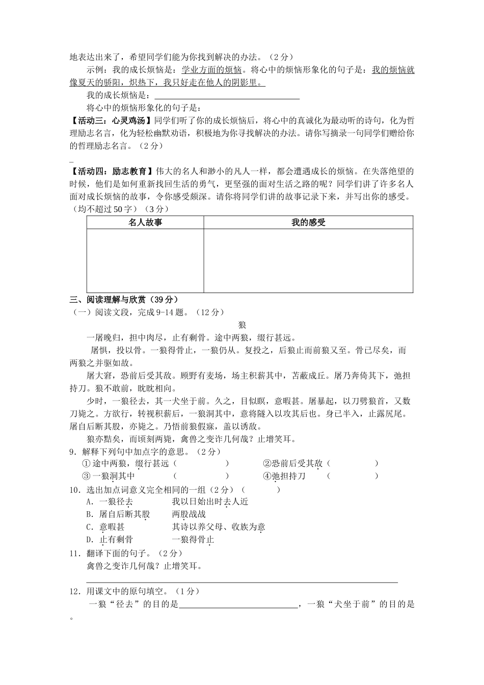 初中七年级语文下期末考试题_第3页