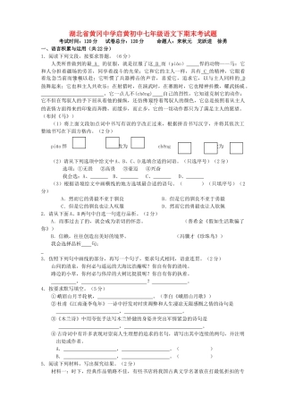 初中七年级语文下期末考试题
