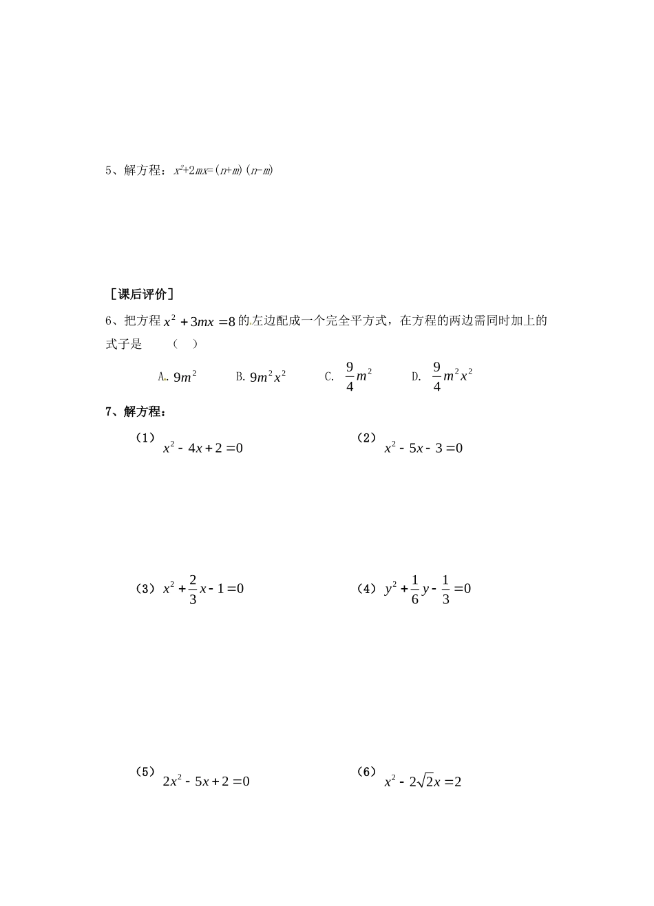 九年级数学上册 232 一元二次方程的解法测试卷2 华东师大版试卷_第2页