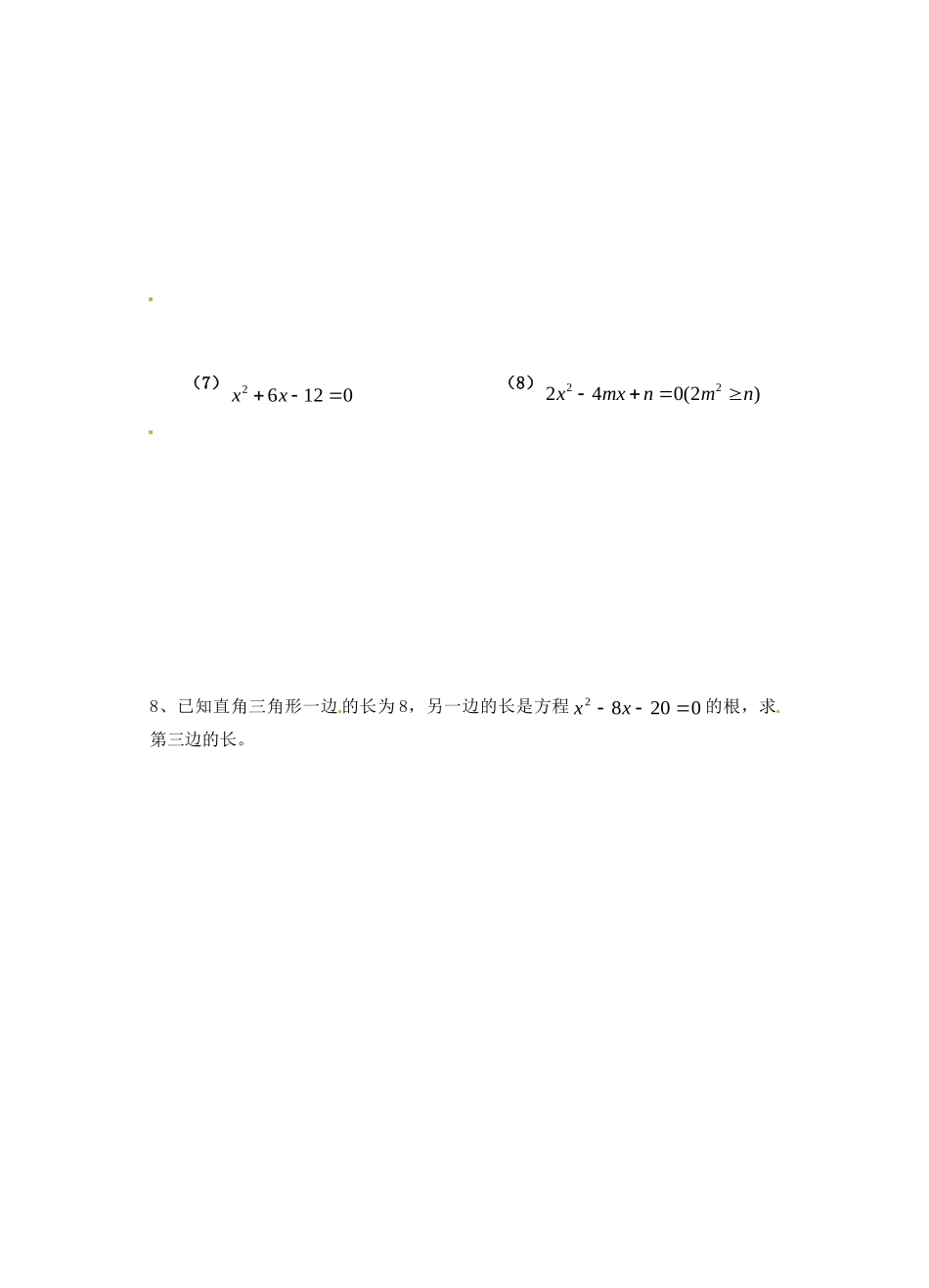 九年级数学上册 232 一元二次方程的解法测试卷2 华东师大版试卷_第3页