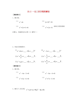九年级数学上册 232 一元二次方程的解法测试卷2 华东师大版试卷