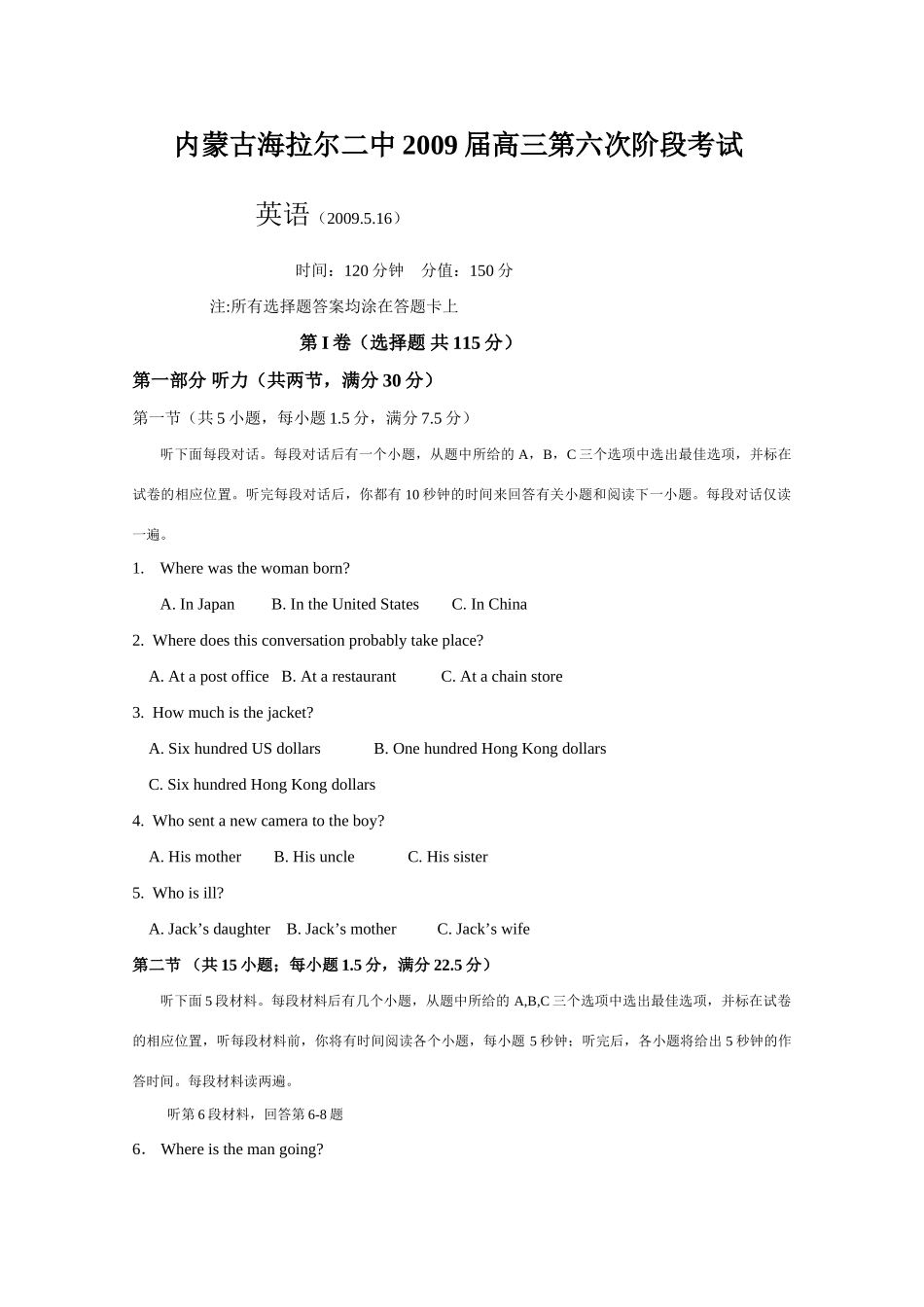 内蒙古海拉尔二中高三语言第六次阶段考试 试题_第1页