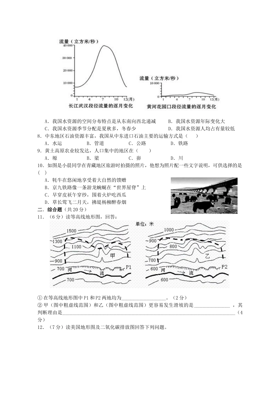 初中地理名校联考试卷 新人教版 试题_第2页