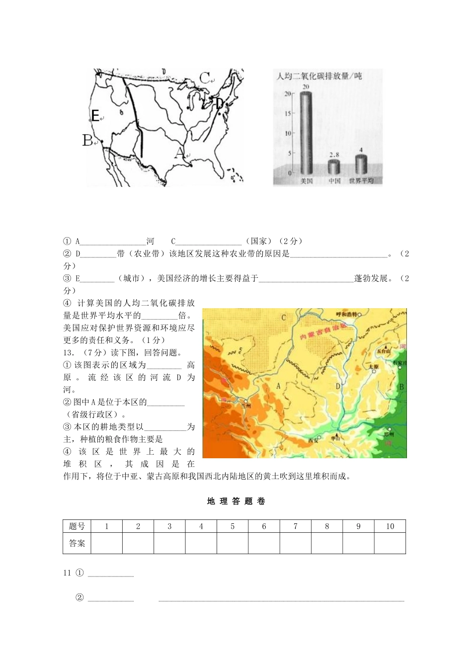 初中地理名校联考试卷 新人教版 试题_第3页
