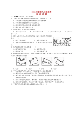 初中地理名校联考试卷 新人教版 试题