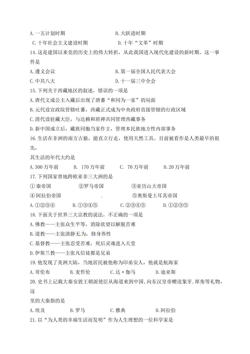 九年级历史第一次学业水平模拟考试试卷 新人教版试卷_第3页