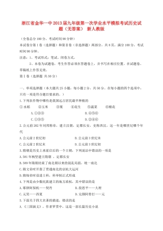 九年级历史第一次学业水平模拟考试试卷 新人教版试卷