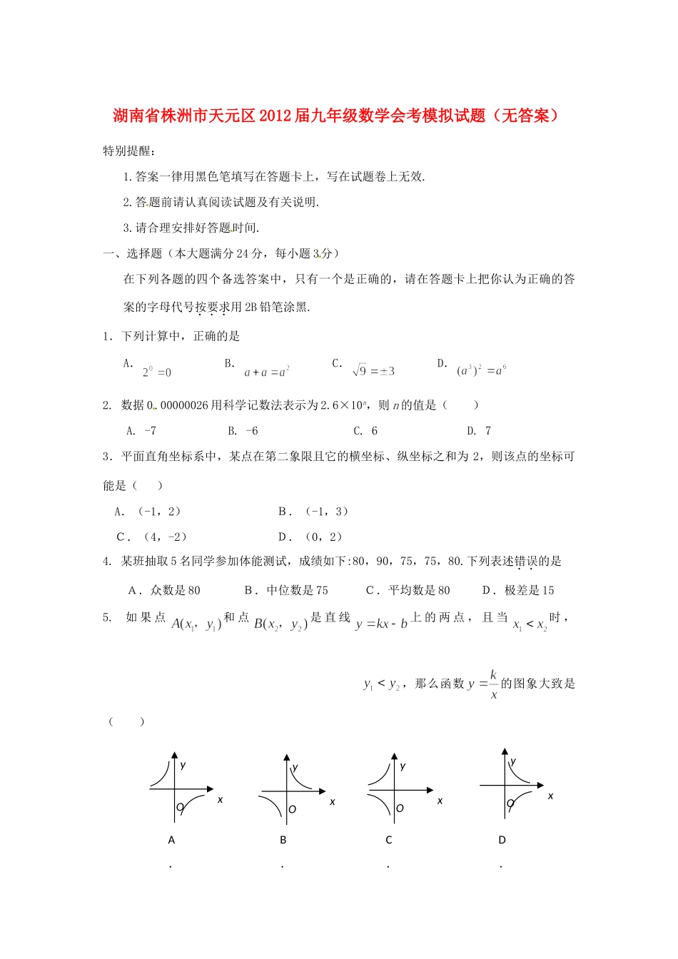 九年级数学会考模拟试卷试卷_第1页