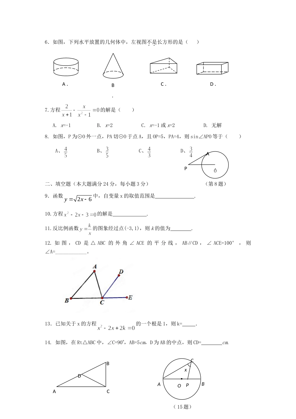 九年级数学会考模拟试卷试卷_第2页