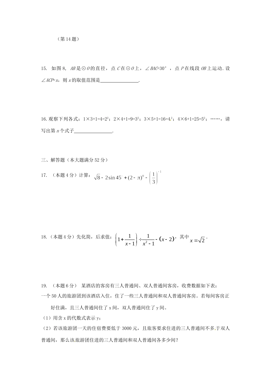 九年级数学会考模拟试卷试卷_第3页