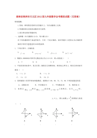 九年级数学会考模拟试卷试卷