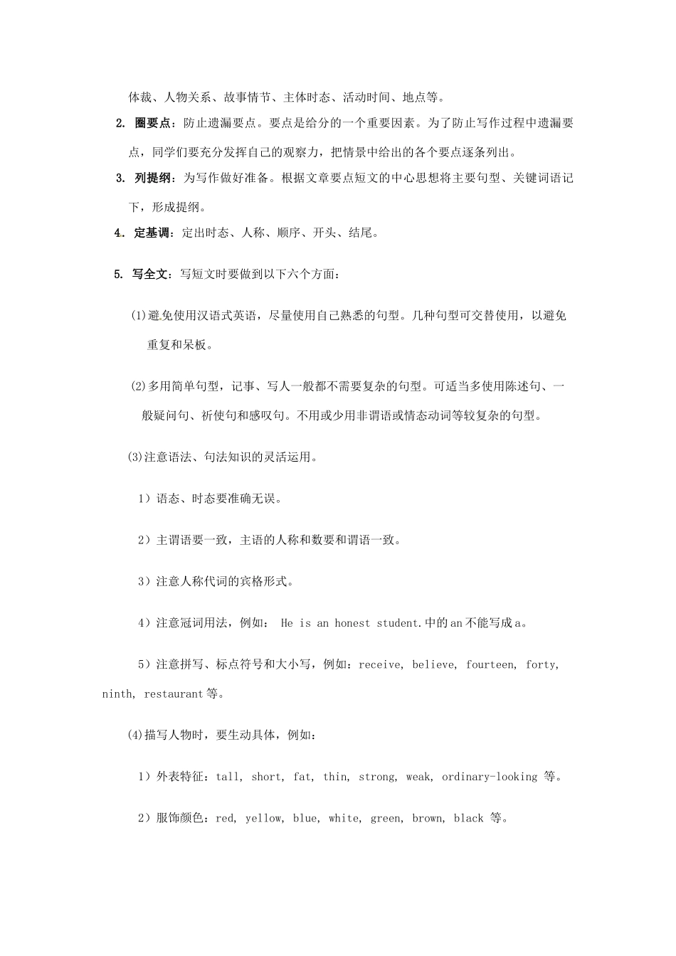 中考英语专题复习十八 书面表达的考点讲解试卷_第2页