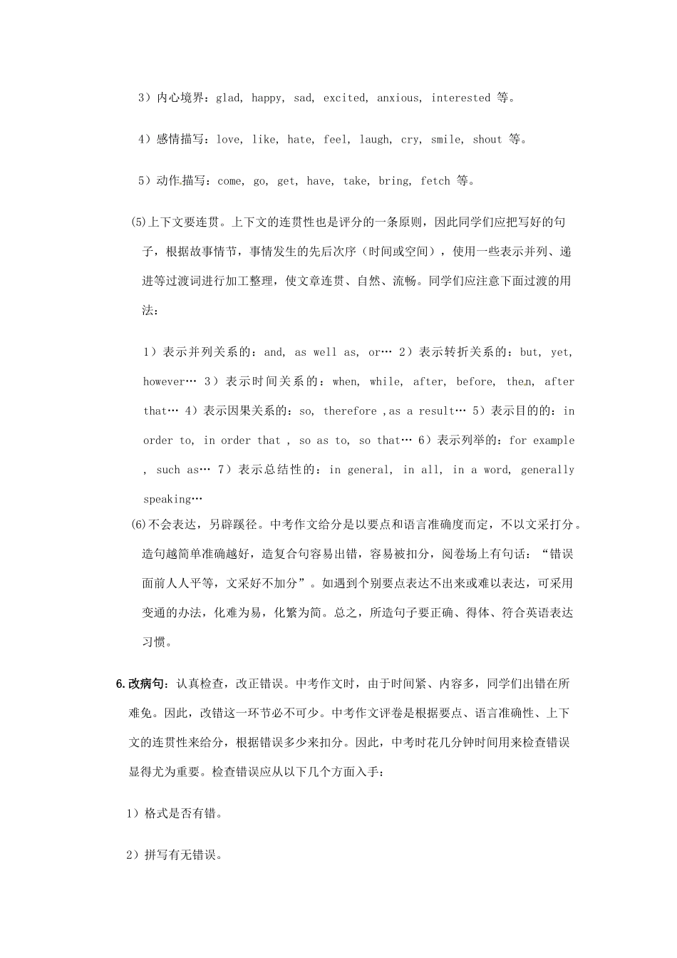 中考英语专题复习十八 书面表达的考点讲解试卷_第3页