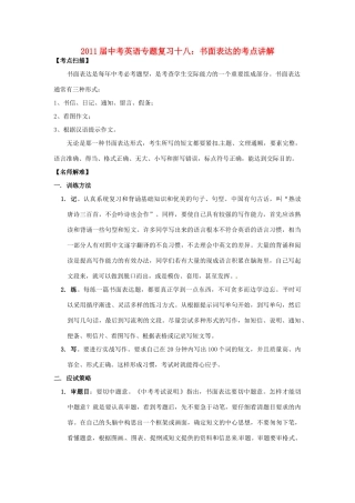 中考英语专题复习十八 书面表达的考点讲解试卷