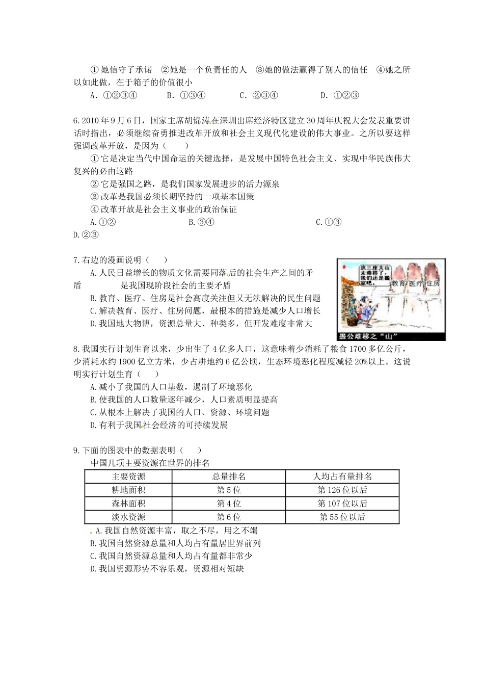 九年级政治上学期期中测试试卷_第2页