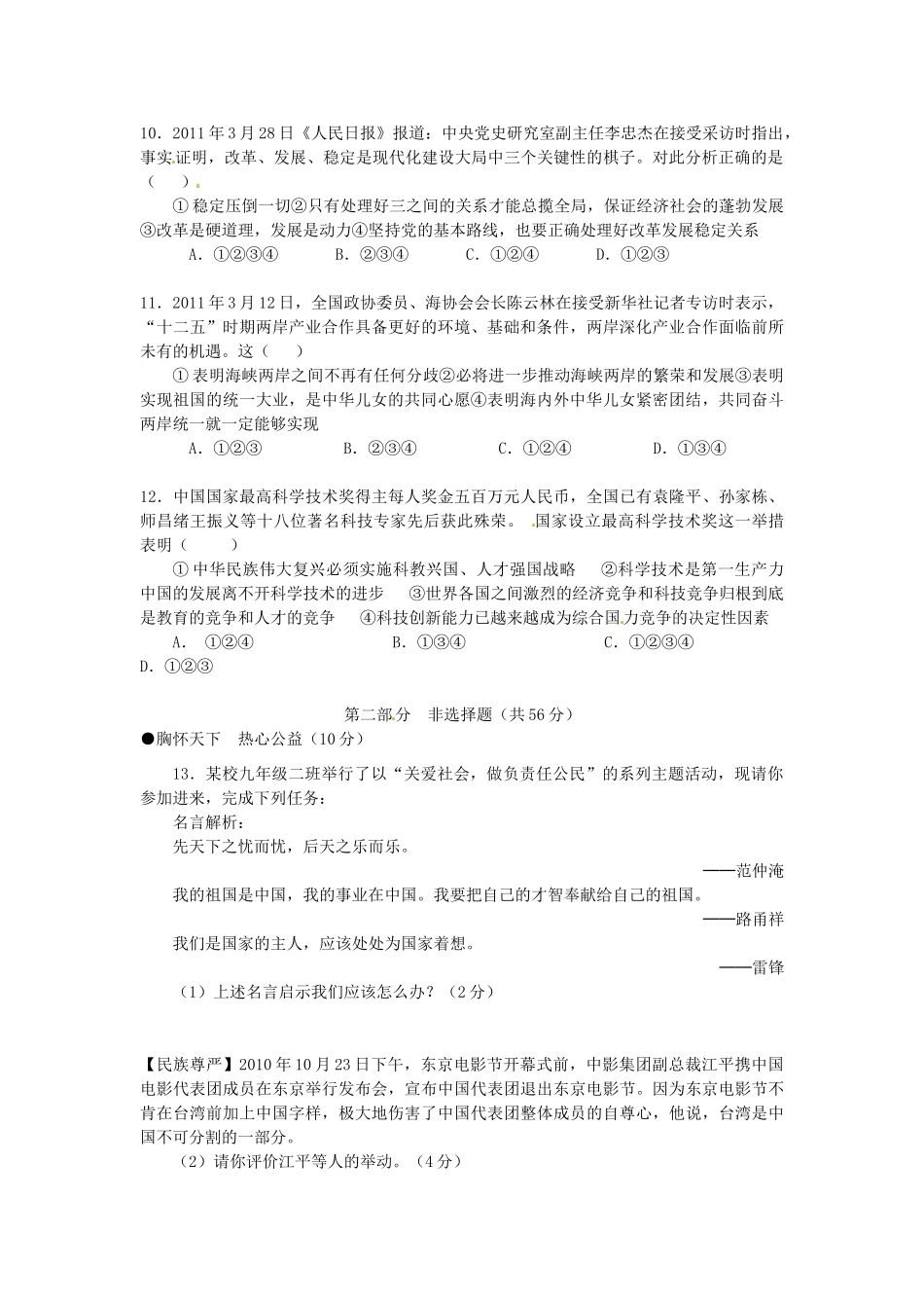 九年级政治上学期期中测试试卷_第3页