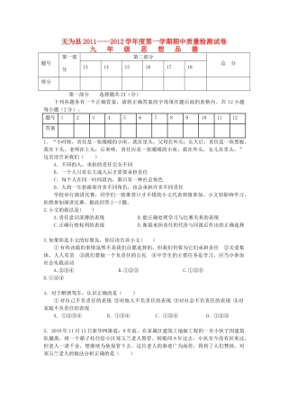 九年级政治上学期期中测试试卷