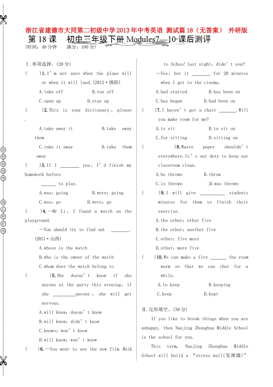 中考英语 测试篇18 外研版试卷_第1页