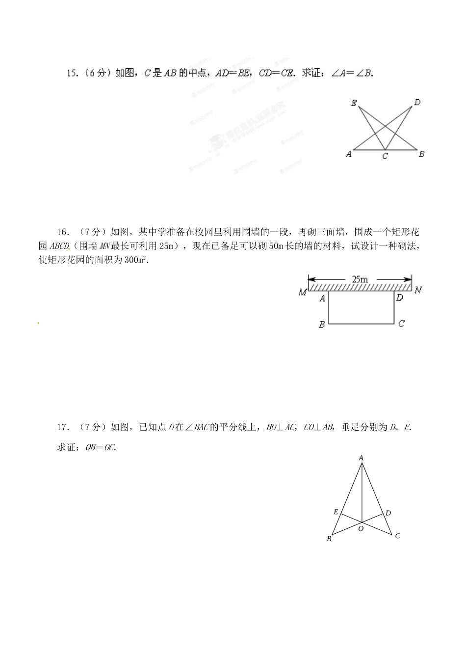 九年级数学上学期综合训练试卷(一) 新人教版试卷_第3页