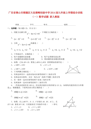九年级数学上学期综合训练试卷(一) 新人教版试卷