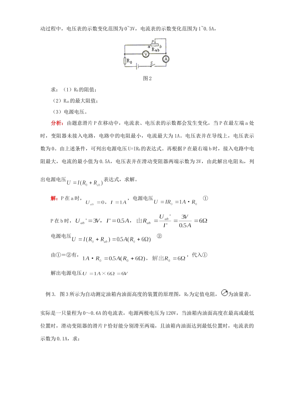 初三物理第十二章欧姆定律 知识精讲 北师大版 试题_第3页