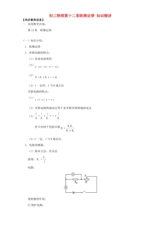 初三物理第十二章欧姆定律 知识精讲 北师大版 试题