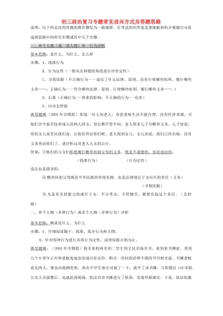初三政治复习专题常见设问方式及答题思路 新课标 人教版 试题