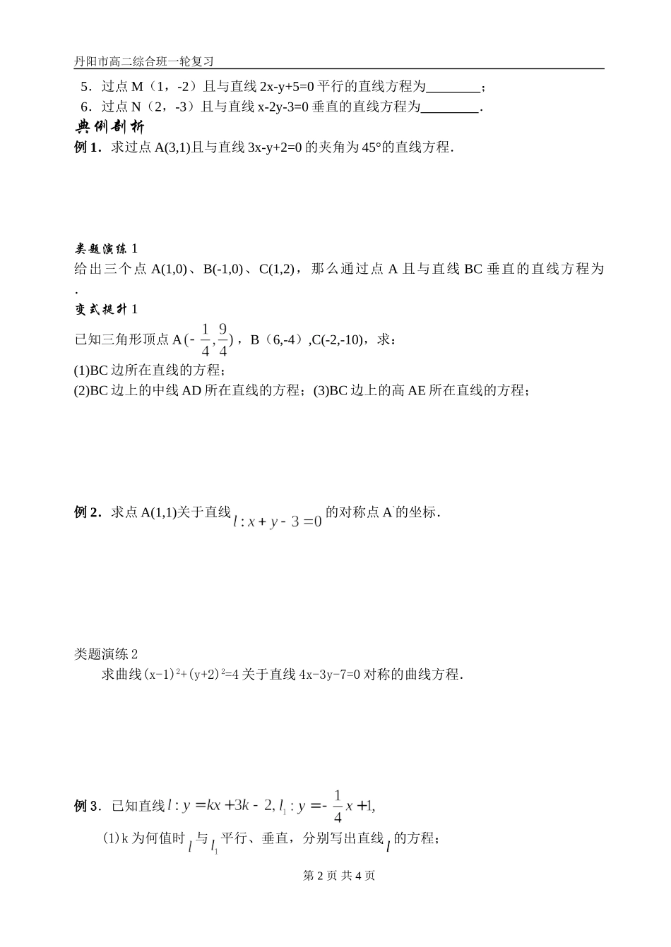 第一节直线与直线方程_第2页
