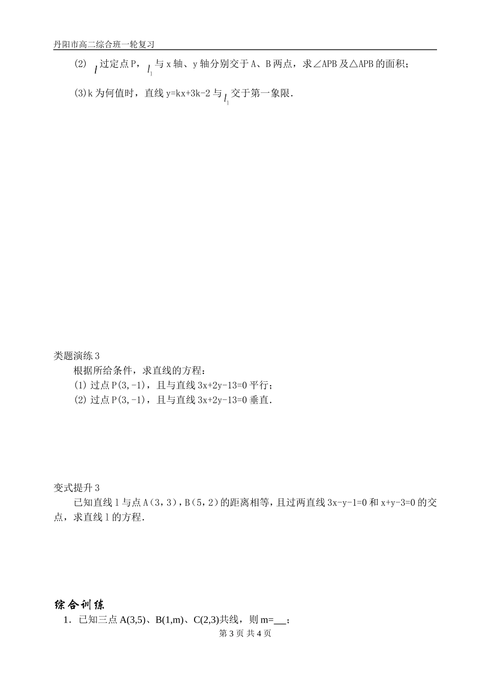 第一节直线与直线方程_第3页