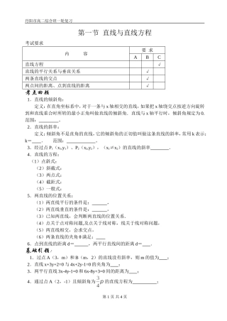 第一节直线与直线方程