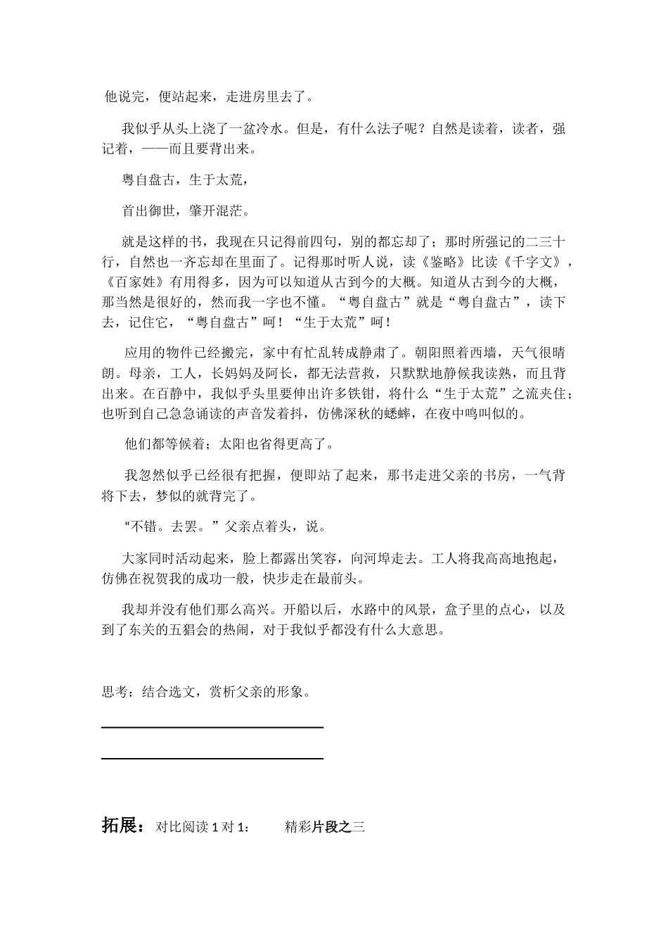 (部编)初中语文人教2011课标版七年级上册阅读专题_第2页