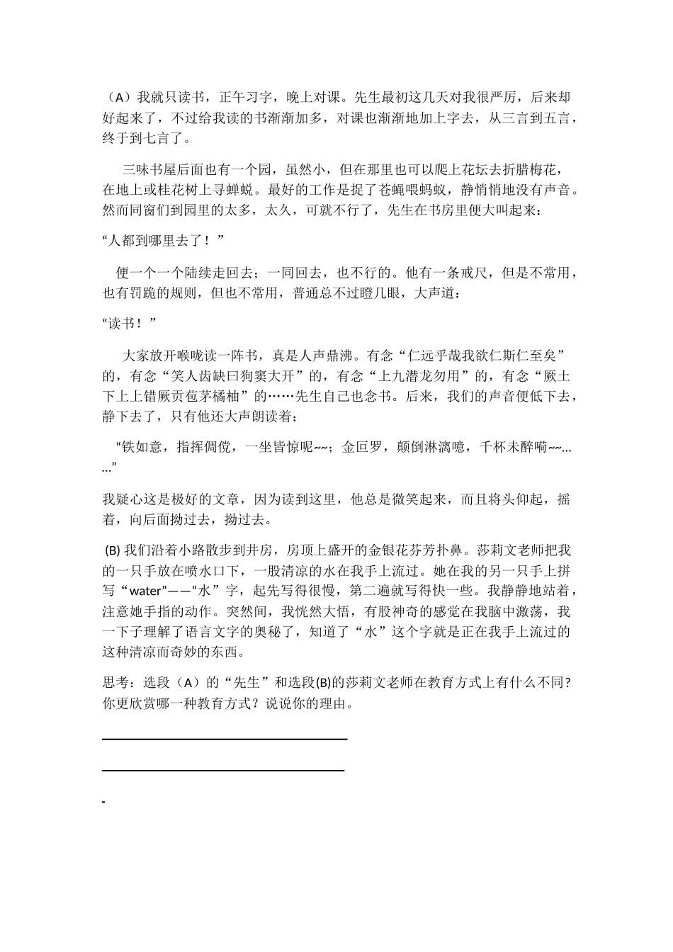 (部编)初中语文人教2011课标版七年级上册阅读专题_第3页