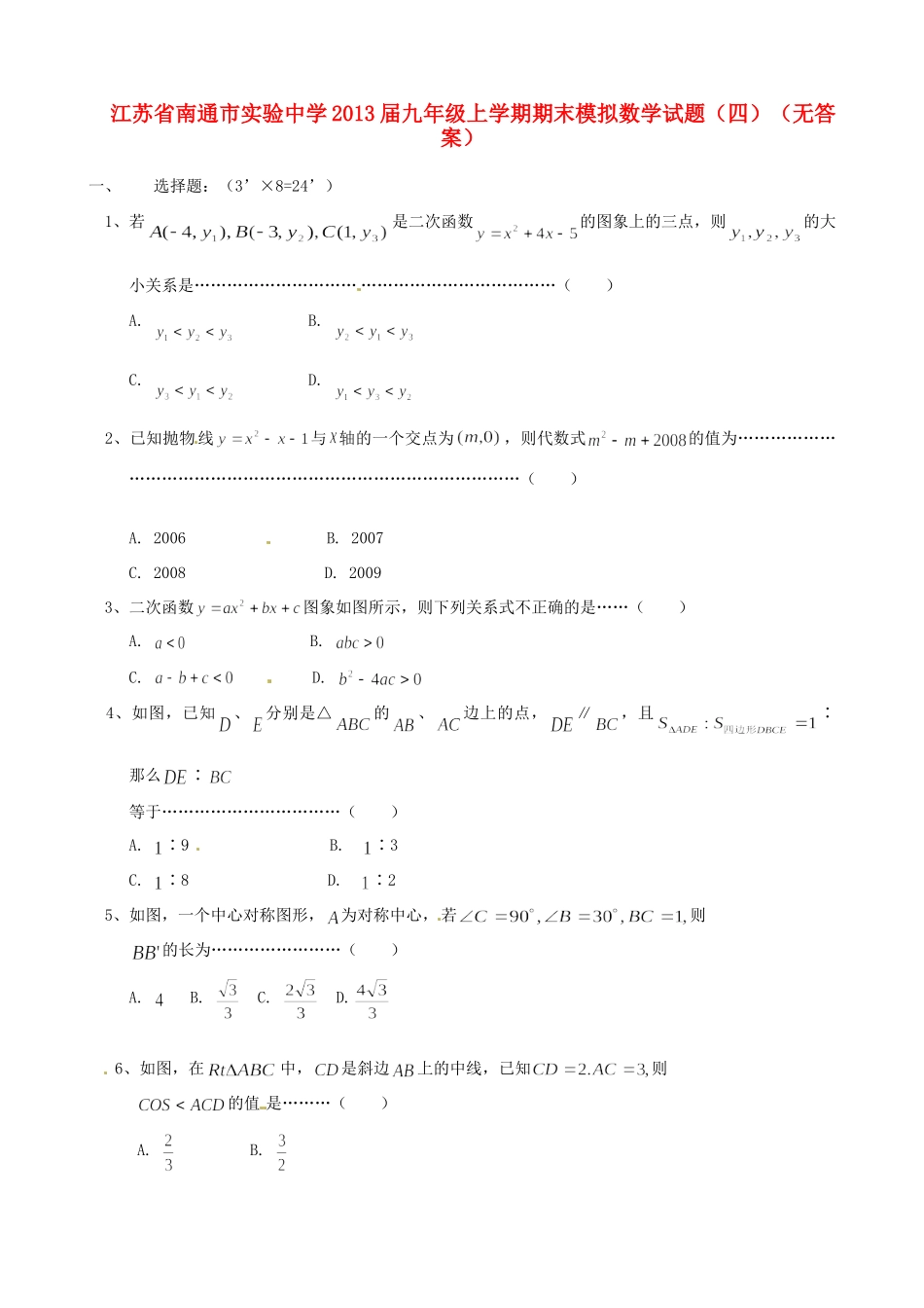 九年级数学上学期期末模拟试卷(四)试卷_第1页