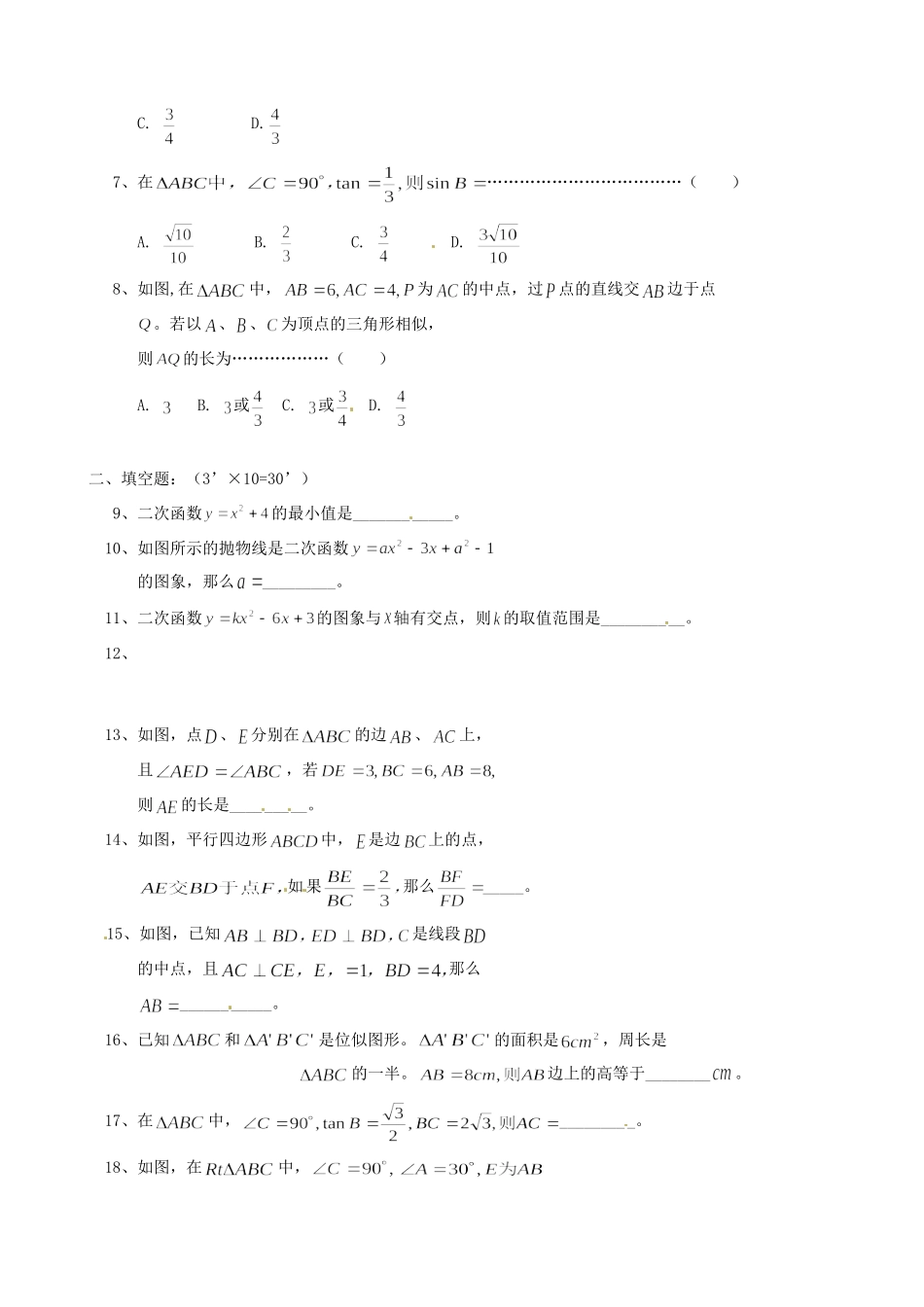 九年级数学上学期期末模拟试卷(四)试卷_第2页