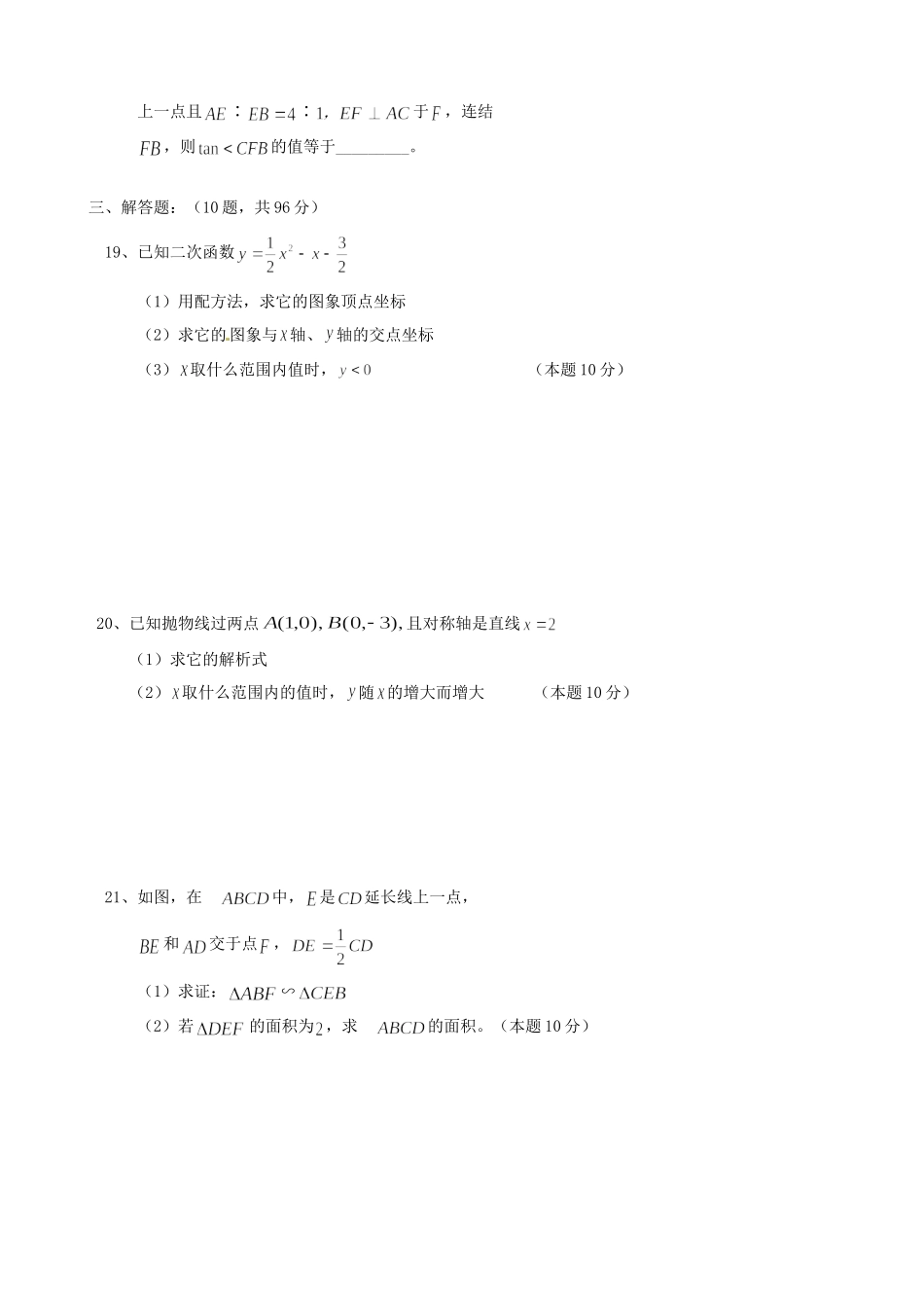 九年级数学上学期期末模拟试卷(四)试卷_第3页