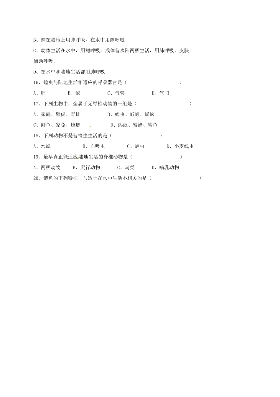 内蒙古巴彦淖尔市临河区 八年级生物上学期第一次月考试题(无答案) 新人教版 试题_第3页