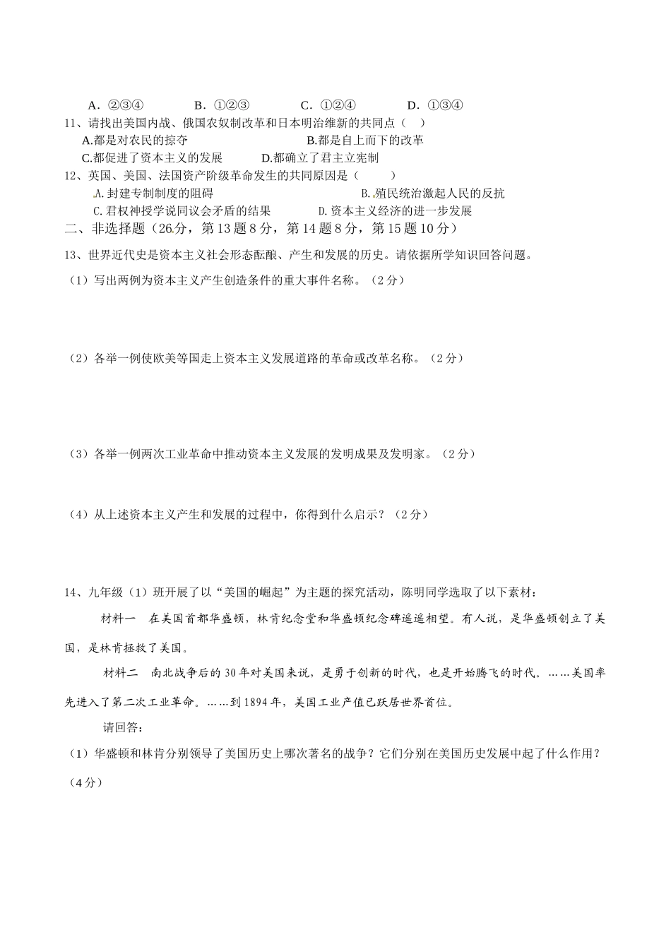 九年级历史上学期第二次月考(答案不全) 人教新课标版试卷_第2页
