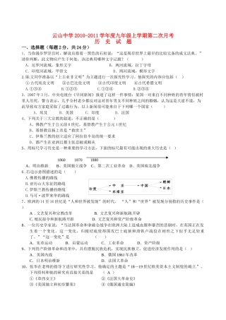 九年级历史上学期第二次月考(答案不全) 人教新课标版试卷