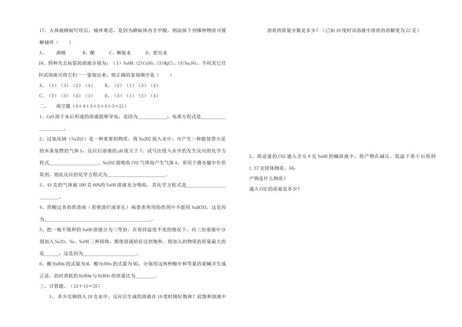九年级化学下册：第八章 生活中的酸碱盐单元测试(粤教版)试卷_第2页