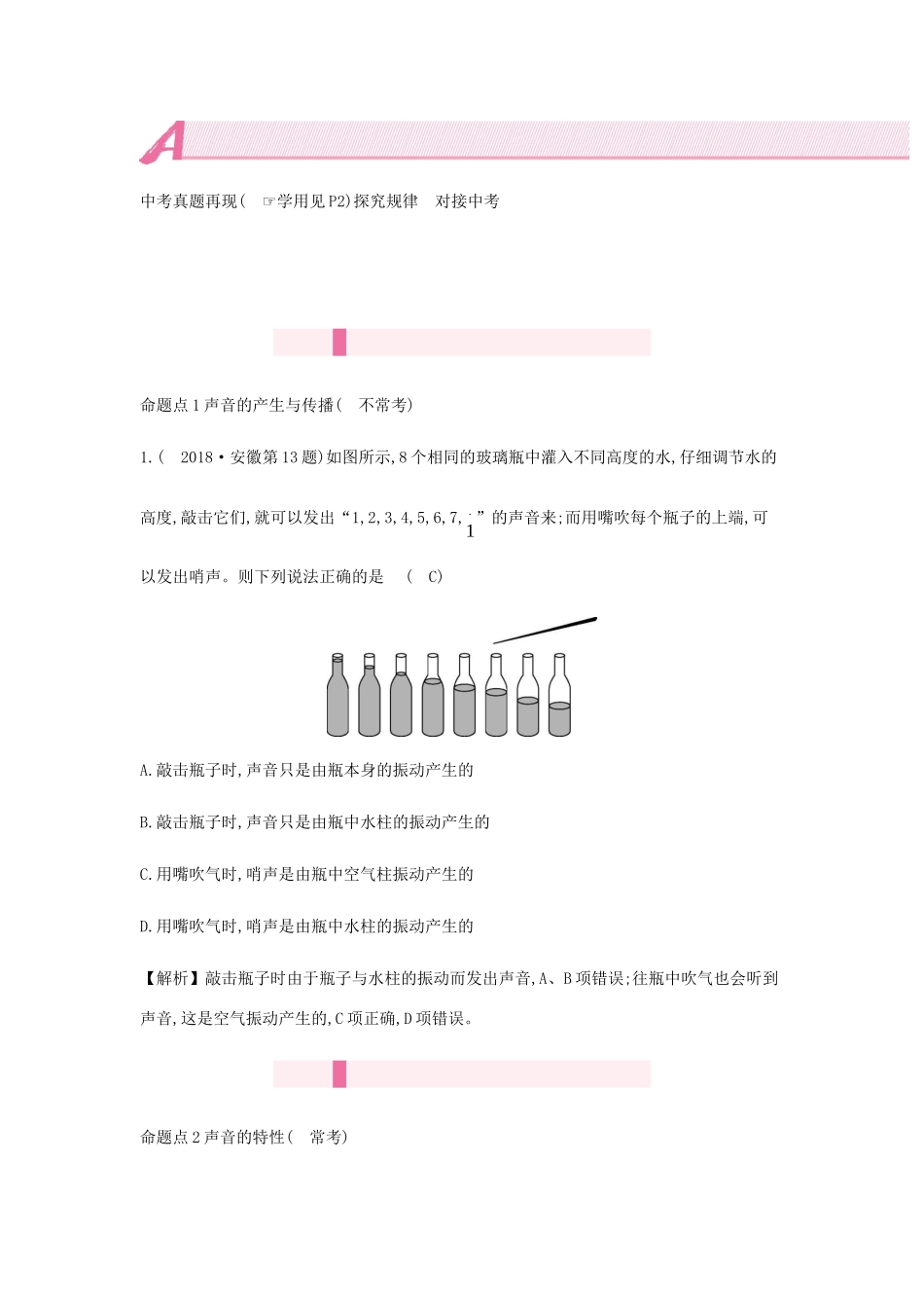 中考物理总复习 模块一 声学试卷_第3页