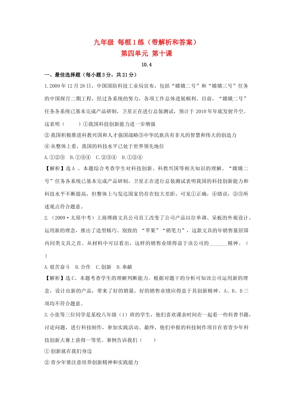 九年级政治  104 拥抱美好未来每框1练 人教新课标版试卷_第1页