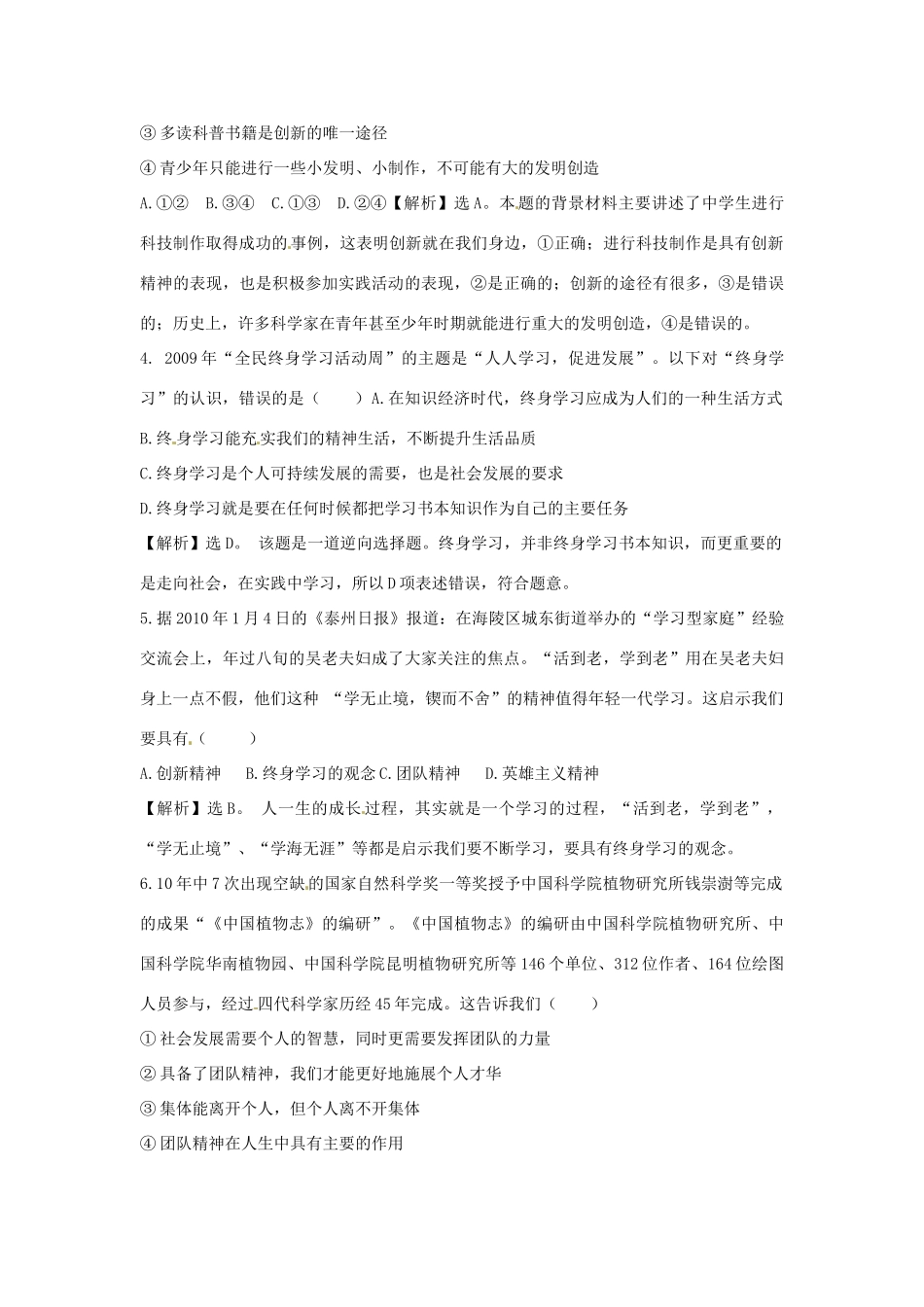 九年级政治  104 拥抱美好未来每框1练 人教新课标版试卷_第2页