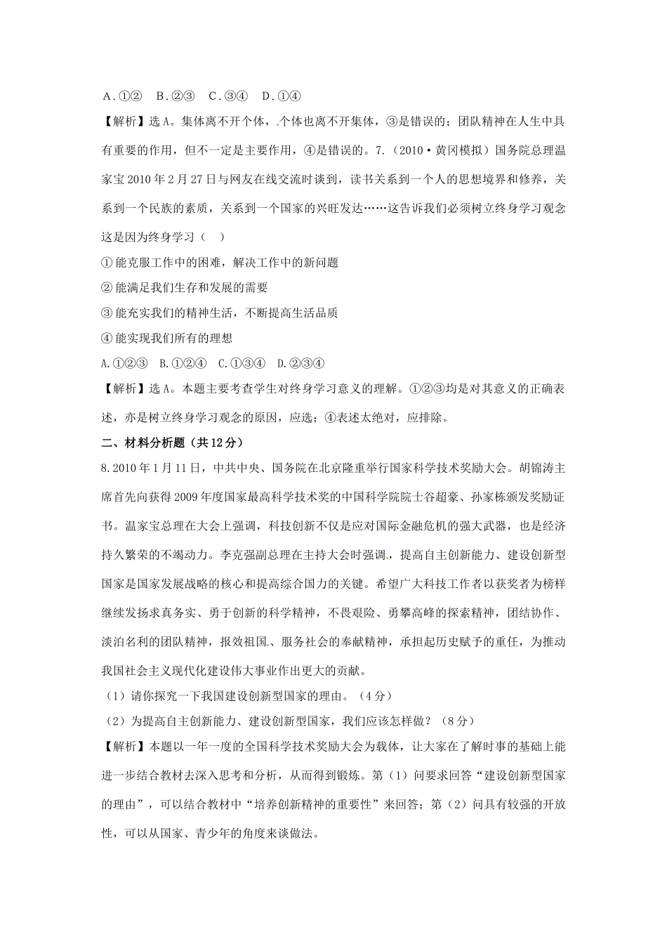 九年级政治  104 拥抱美好未来每框1练 人教新课标版试卷_第3页