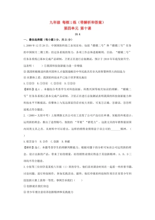 九年级政治  104 拥抱美好未来每框1练 人教新课标版试卷