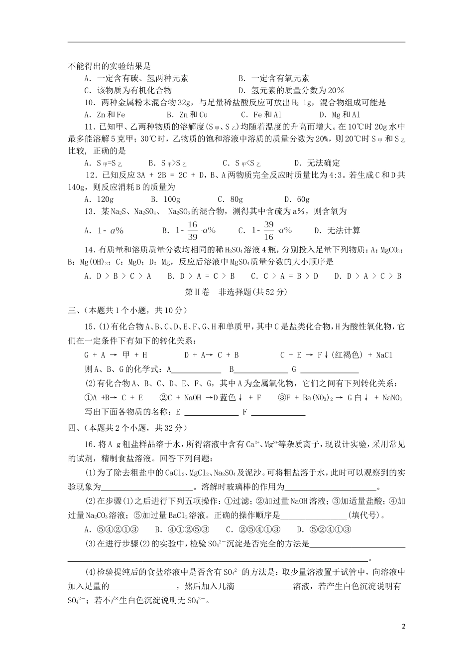 四川省成都七中2013-2014学年高一化学上学期入学考试试题_第2页